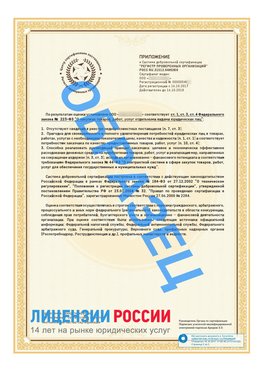 Образец сертификата РПО (Регистр проверенных организаций) Страница 2 Ангарск Сертификат РПО